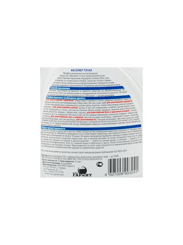 Средство от насекомых Абсолют Тотал флакон 400мл АЛТ400