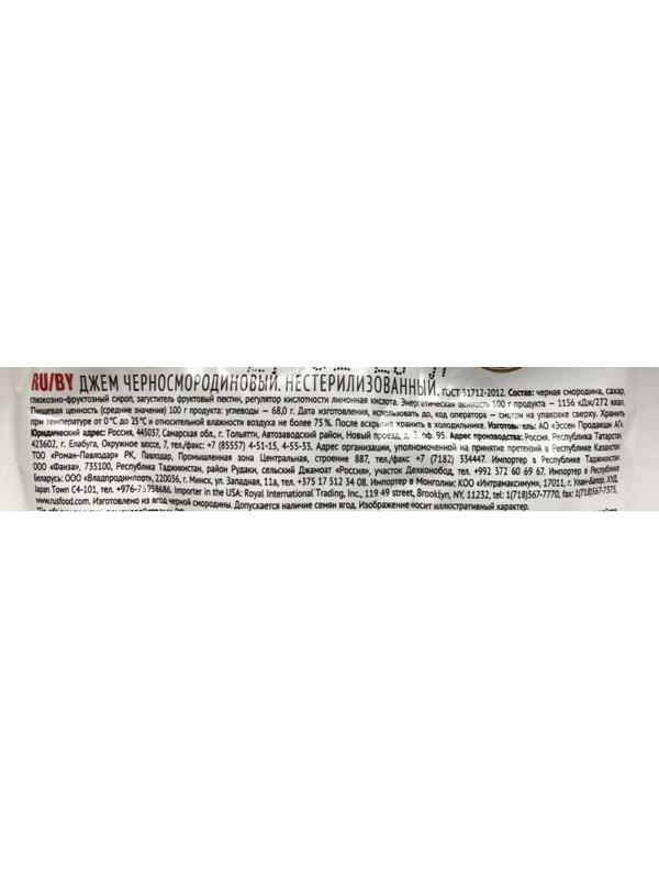Джем Махеевъ Черносмородиновый дой-пак, 300 г