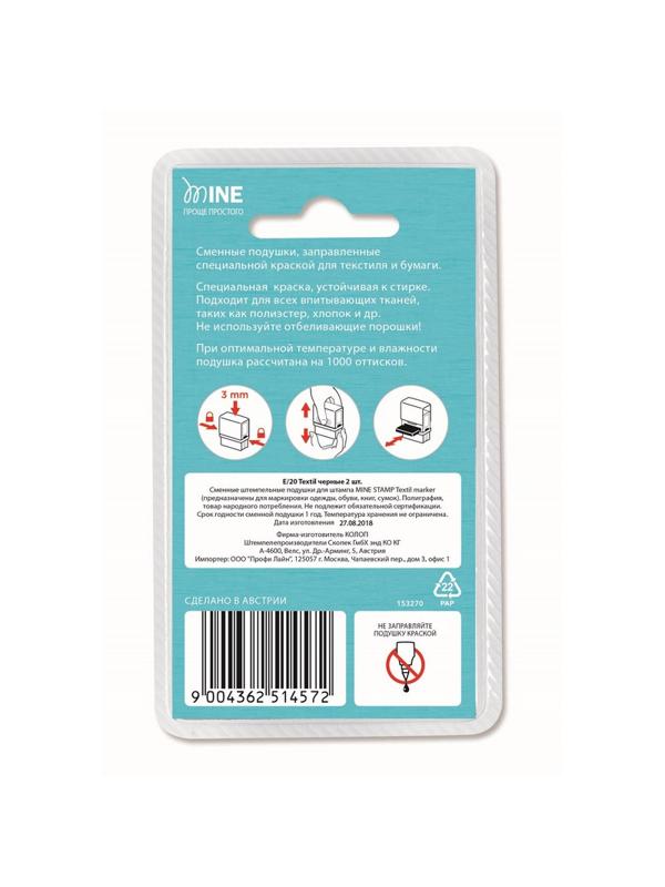 Подушка штемпельная сменная E/20 Textil для MINESTAMPTextilmarker.2шт.черн