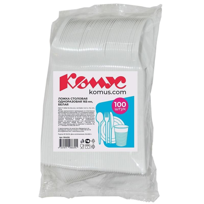 Ложка одноразовая столовая  165мм, белая, КОМУС ПС 100шт/уп