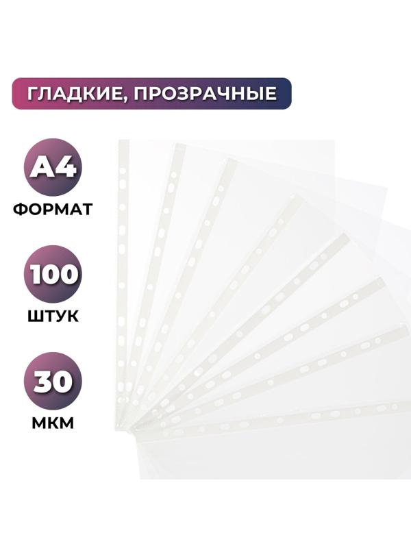 Файл-вкладыш перфорированная А4 100шт., гладкая Элементари 0,030 мм