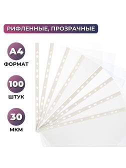 Файл-вкладыш перфорированная А4 100шт., рифленая Элементари 0,030 мм