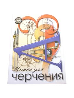 Папка для черчения 20л,А3 Чертежные Принадлежности 62347