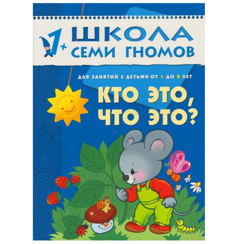 Книга Школа Семи Гномов 1-2г.Полный годовой курс(12 книг). МС00474