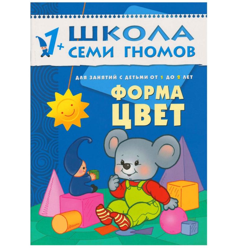 Книга Школа Семи Гномов 1-2г.Полный годовой курс(12 книг). МС00474