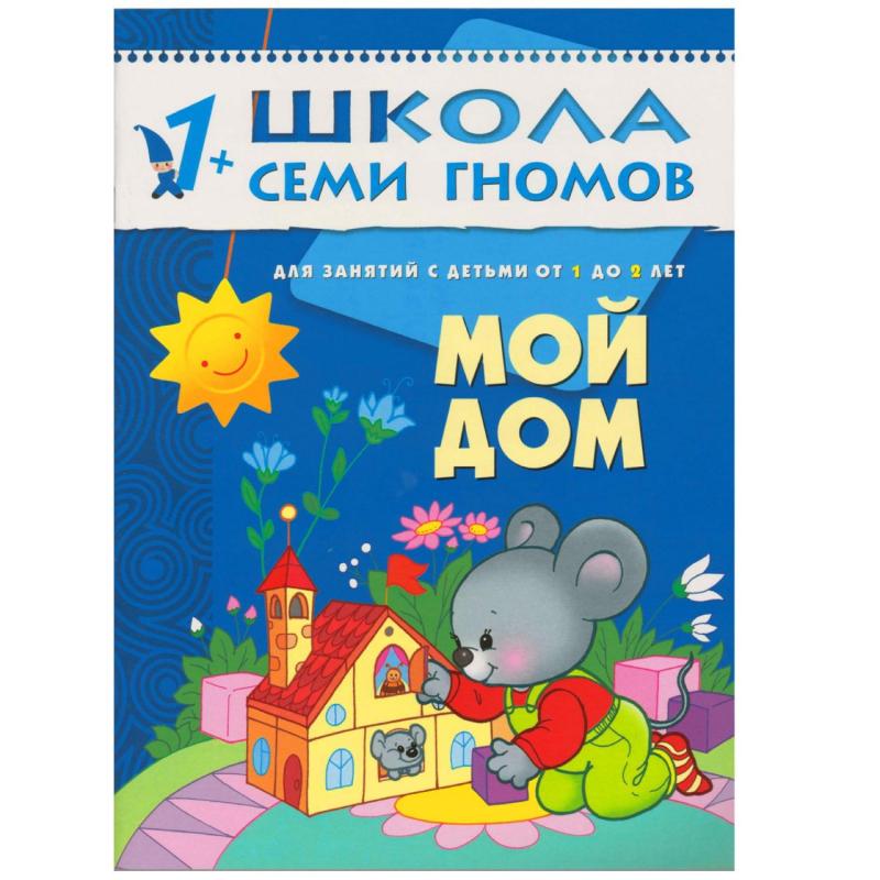 Книга Школа Семи Гномов 1-2г.Полный годовой курс(12 книг). МС00474