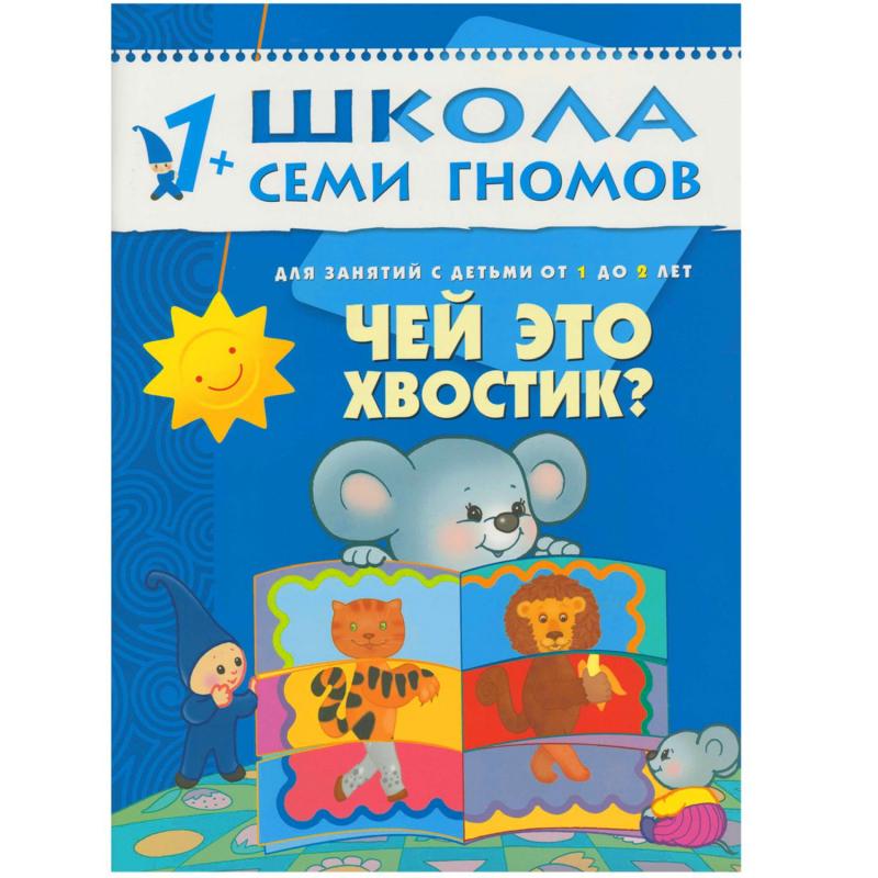 Книга Школа Семи Гномов 1-2г.Полный годовой курс(12 книг). МС00474