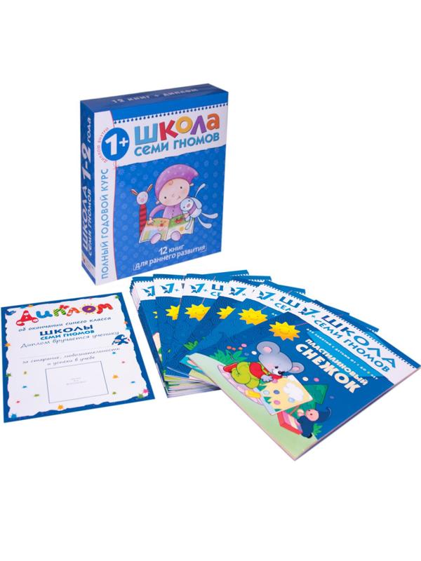 Книга Школа Семи Гномов 1-2г.Полный годовой курс(12 книг). МС00474