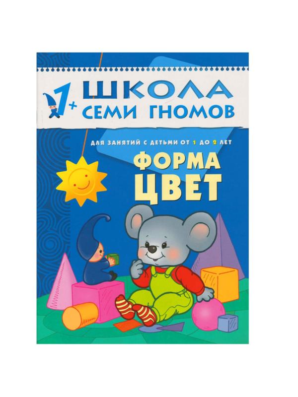 Книга Школа Семи Гномов 1-2г.Полный годовой курс(12 книг). МС00474