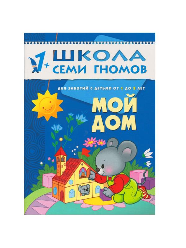 Книга Школа Семи Гномов 1-2г.Полный годовой курс(12 книг). МС00474
