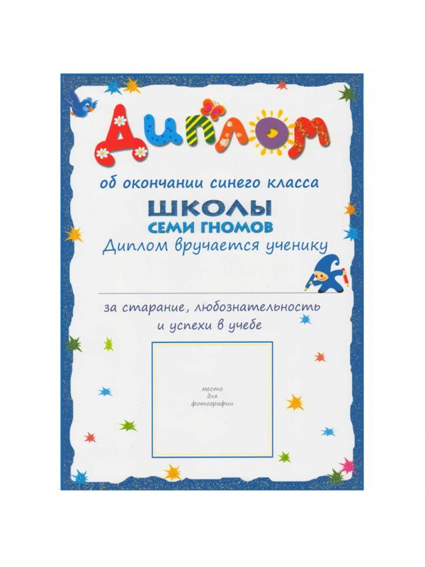 Книга Школа Семи Гномов 1-2г.Полный годовой курс(12 книг). МС00474
