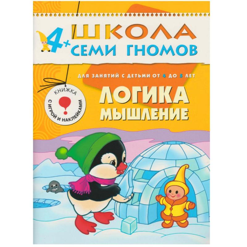 Книга Школа Семи Гномов 4-5л.Полный годовой курс(12 книг). МС00477
