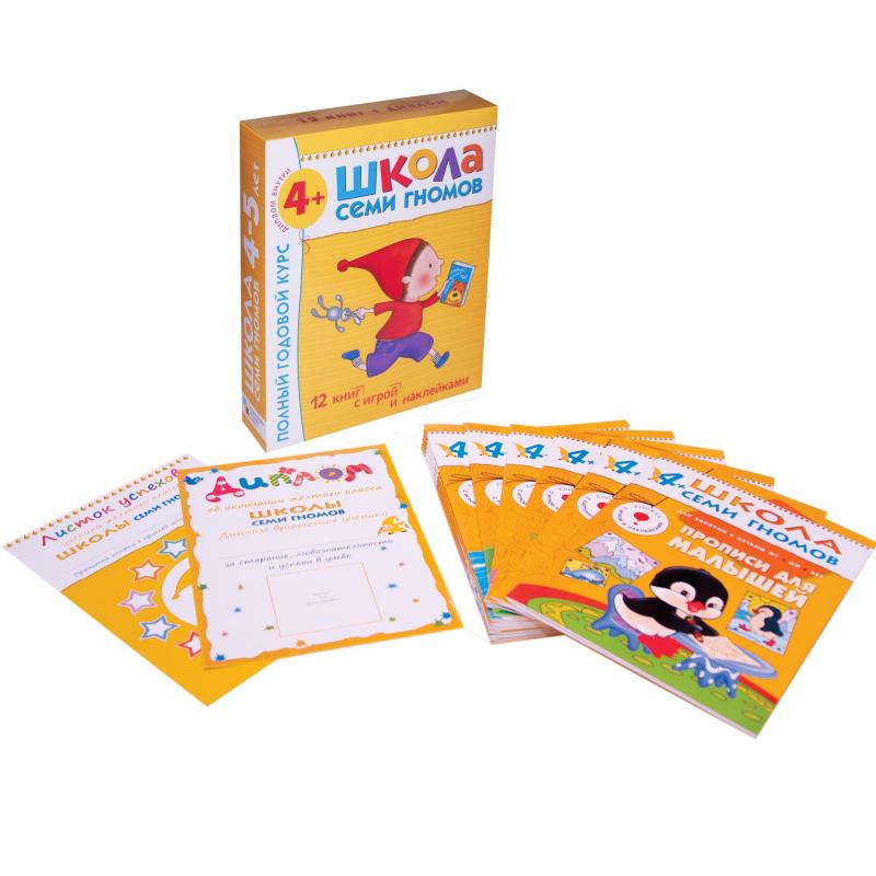 Книга Школа Семи Гномов 4-5л.Полный годовой курс(12 книг). МС00477