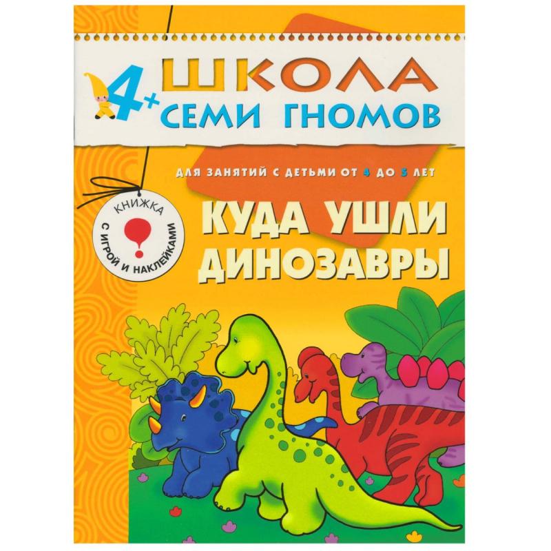 Книга Школа Семи Гномов 4-5л.Полный годовой курс(12 книг). МС00477