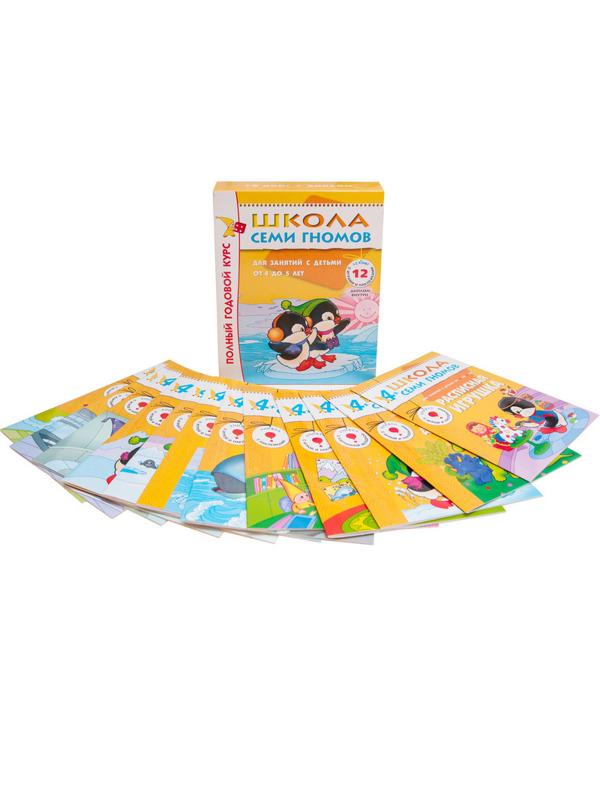 Книга Школа Семи Гномов 4-5л.Полный годовой курс(12 книг). МС00477