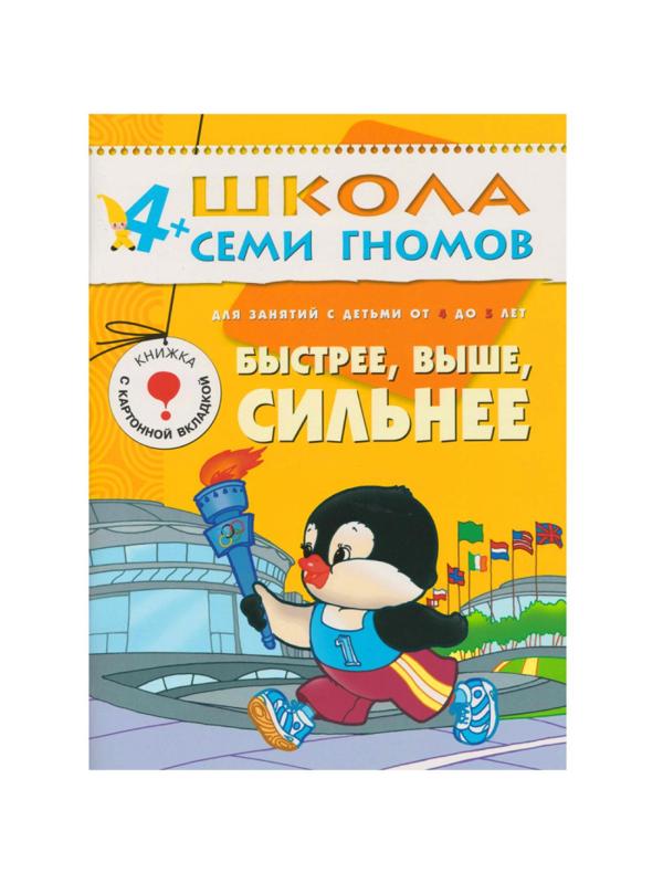 Книга Школа Семи Гномов 4-5л.Полный годовой курс(12 книг). МС00477