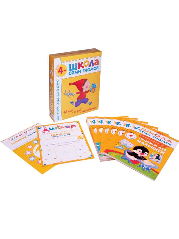 Книга Школа Семи Гномов 4-5л.Полный годовой курс(12 книг). МС00477