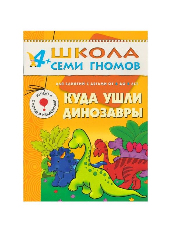 Книга Школа Семи Гномов 4-5л.Полный годовой курс(12 книг). МС00477