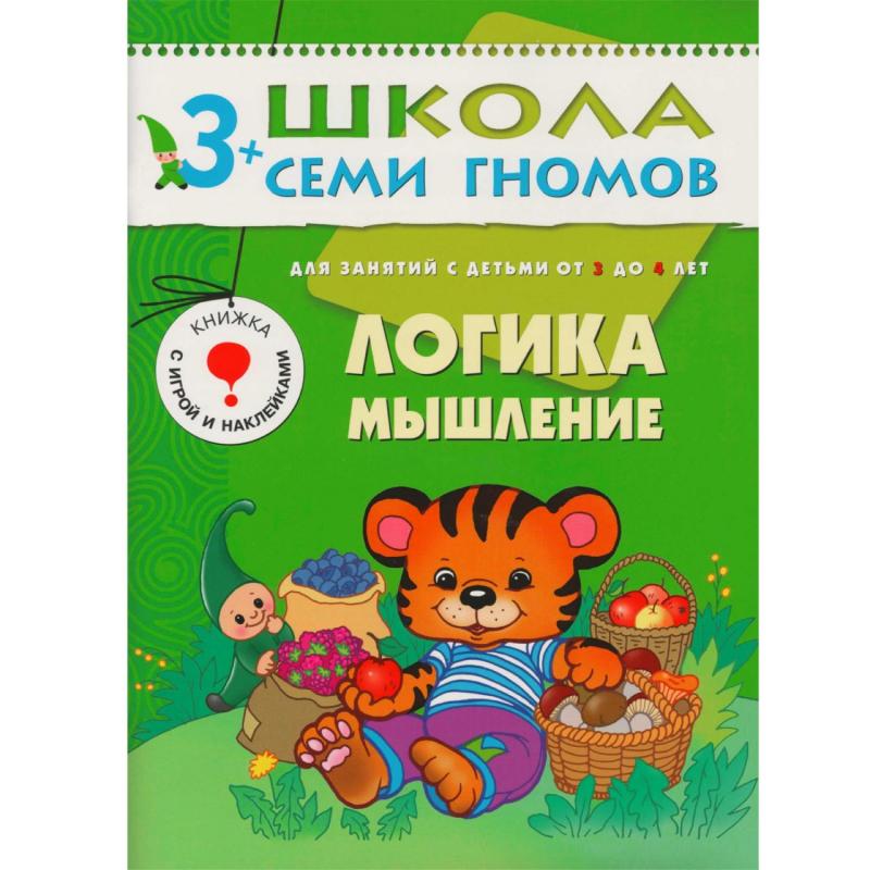 Книга Школа Семи Гномов 3-4г.Полный годовой курс(12 книг). МС00476