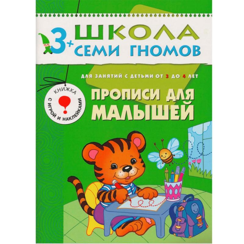 Книга Школа Семи Гномов 3-4г.Полный годовой курс(12 книг). МС00476