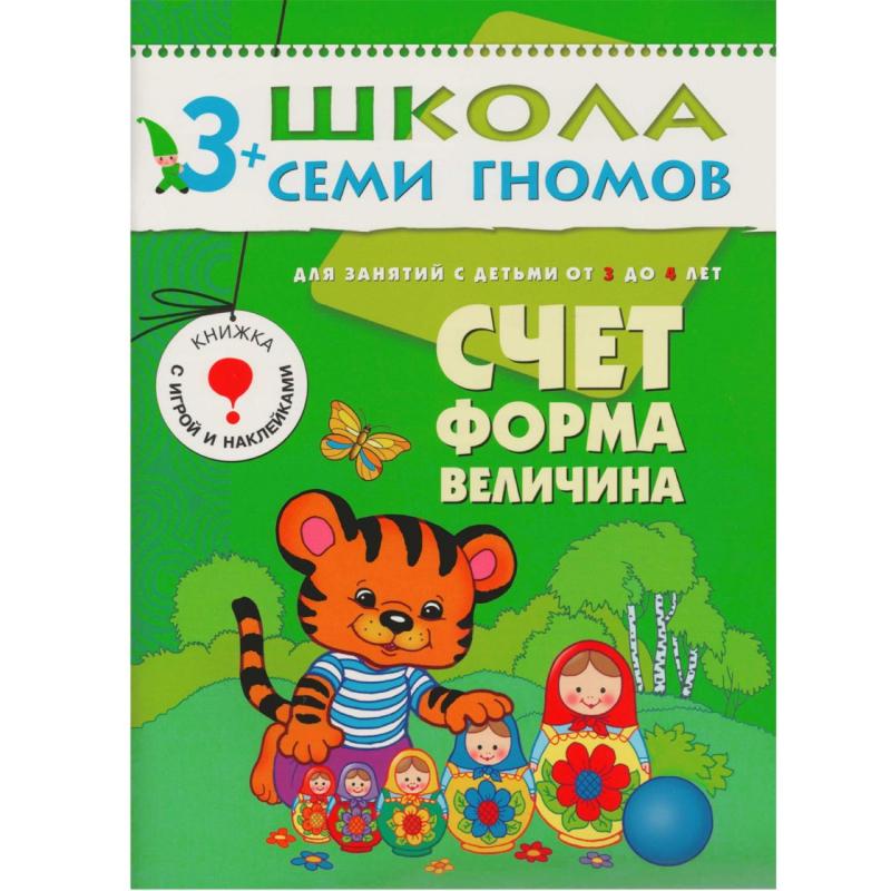 Книга Школа Семи Гномов 3-4г.Полный годовой курс(12 книг). МС00476