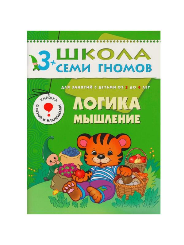 Книга Школа Семи Гномов 3-4г.Полный годовой курс(12 книг). МС00476