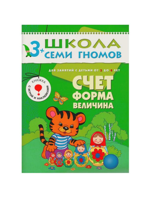 Книга Школа Семи Гномов 3-4г.Полный годовой курс(12 книг). МС00476