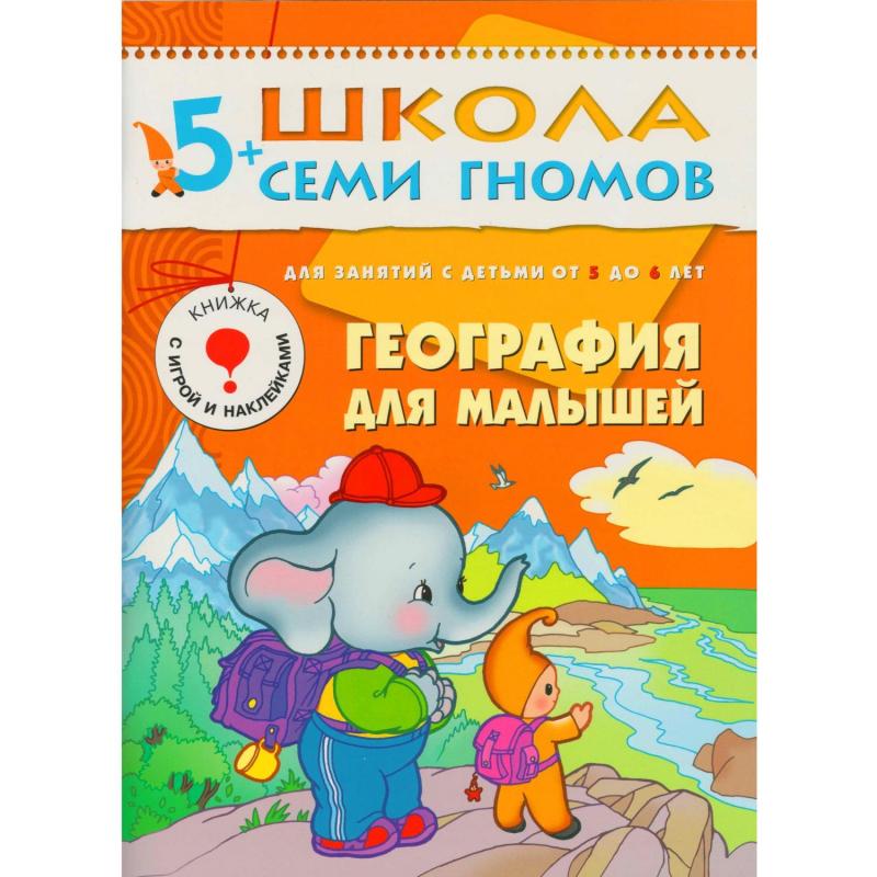 Книга Школа Семи Гномов 5-6л.Полный годовой курс(12 книг). МС00478