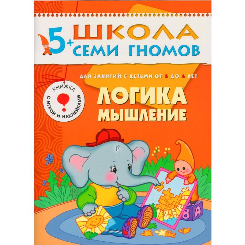 Книга Школа Семи Гномов 5-6л.Полный годовой курс(12 книг). МС00478