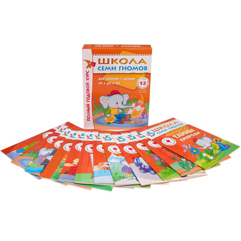 Книга Школа Семи Гномов 5-6л.Полный годовой курс(12 книг). МС00478