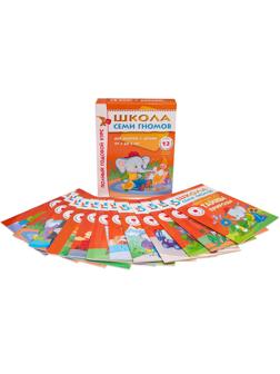 Книга Школа Семи Гномов 5-6л.Полный годовой курс(12 книг). МС00478