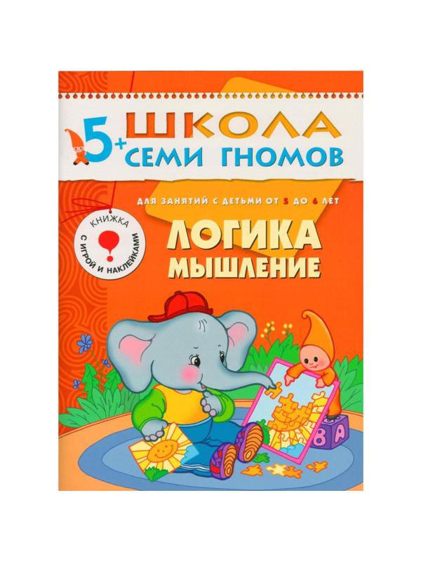 Книга Школа Семи Гномов 5-6л.Полный годовой курс(12 книг). МС00478