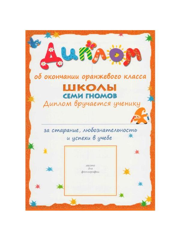 Книга Школа Семи Гномов 5-6л.Полный годовой курс(12 книг). МС00478