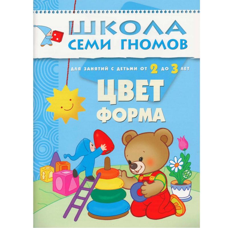 Книга Школа Семи Гномов 2-3г.Полный годовой курс(12 книг). МС00475