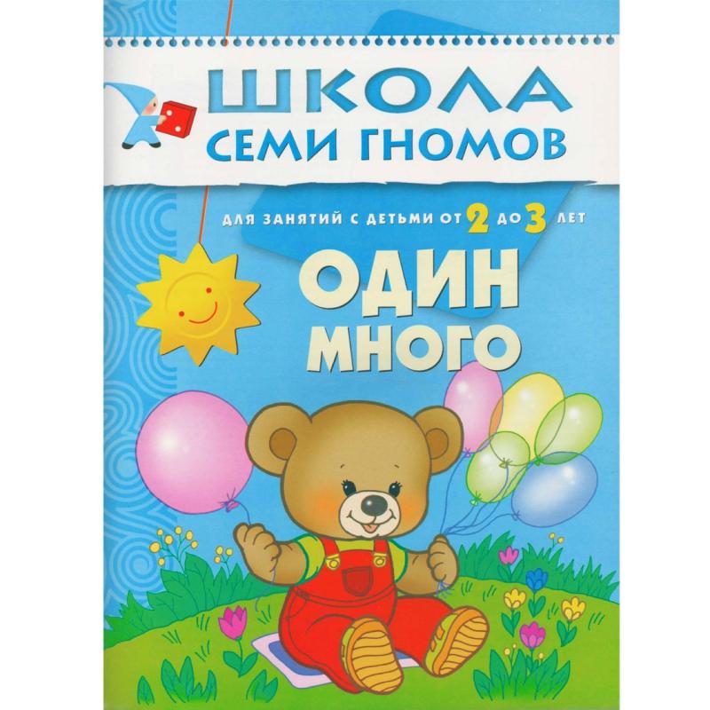 Книга Школа Семи Гномов 2-3г.Полный годовой курс(12 книг). МС00475