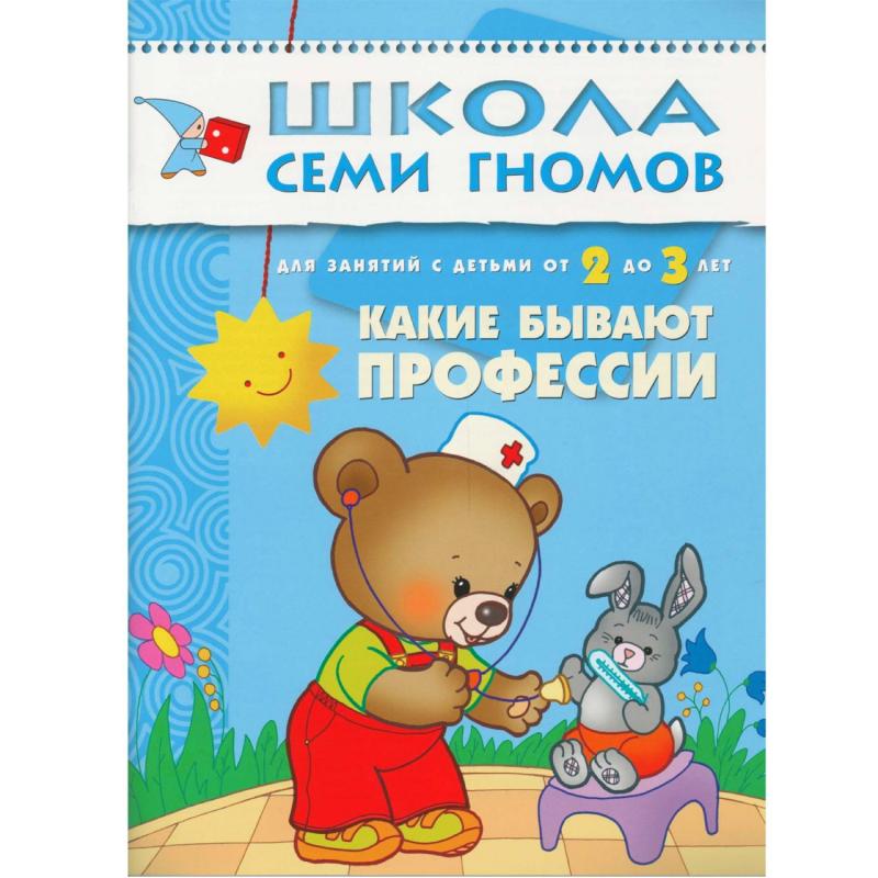 Книга Школа Семи Гномов 2-3г.Полный годовой курс(12 книг). МС00475
