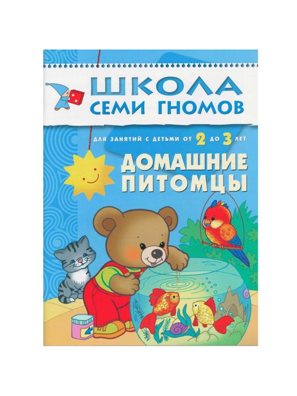 Книга Школа Семи Гномов 2-3г.Полный годовой курс(12 книг). МС00475