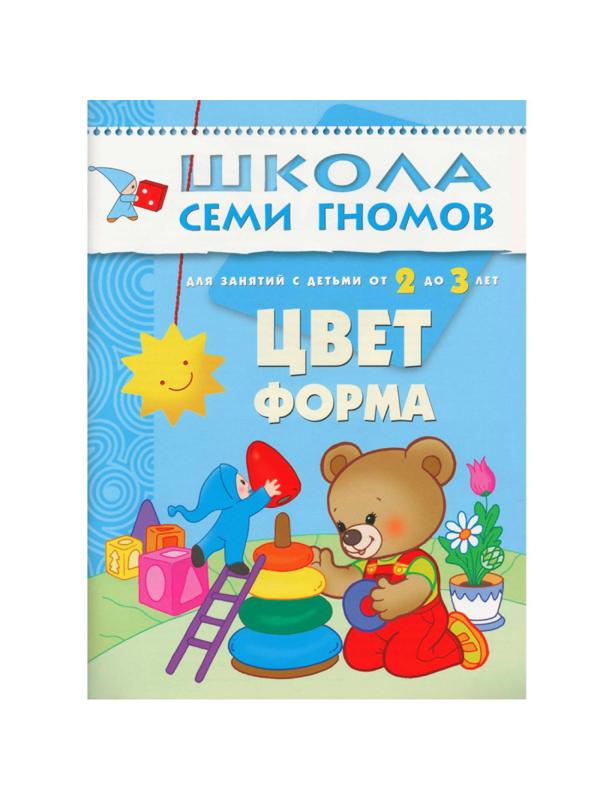 Книга Школа Семи Гномов 2-3г.Полный годовой курс(12 книг). МС00475