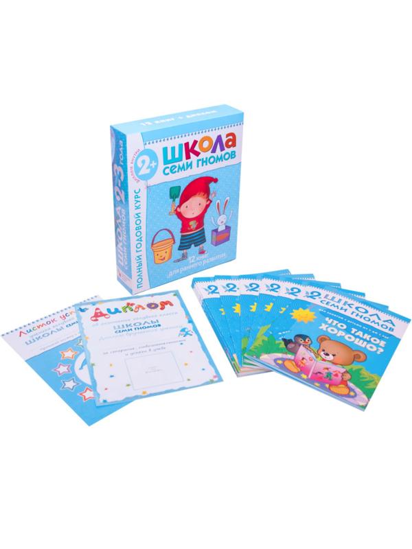 Книга Школа Семи Гномов 2-3г.Полный годовой курс(12 книг). МС00475