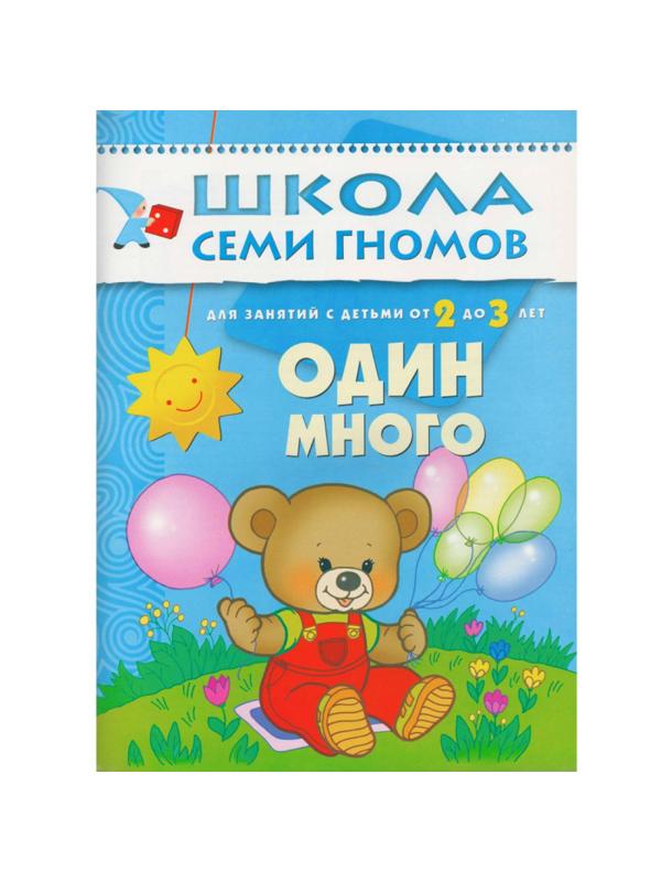Книга Школа Семи Гномов 2-3г.Полный годовой курс(12 книг). МС00475