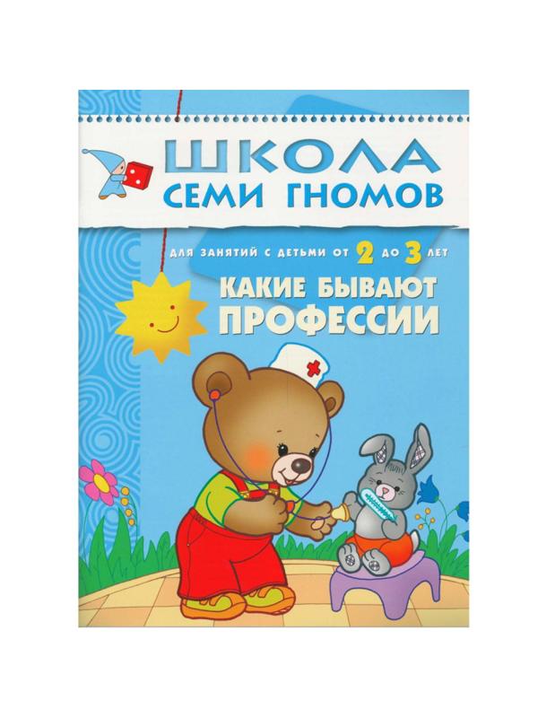Книга Школа Семи Гномов 2-3г.Полный годовой курс(12 книг). МС00475