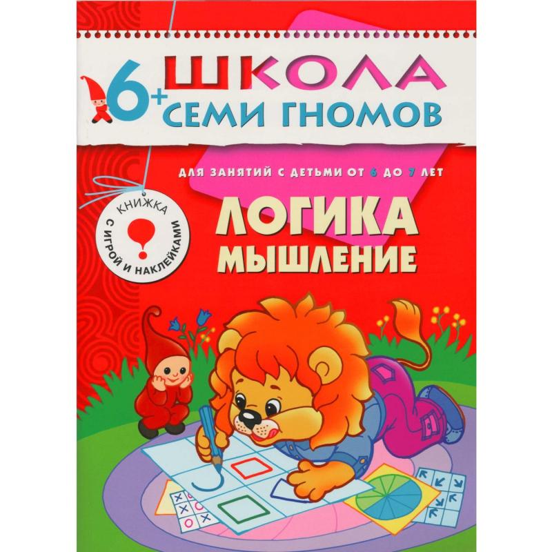 Книга Школа Семи Гномов 6-7л.Полный годовой курс(12 книг). МС00479