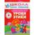 Книга Школа Семи Гномов 6-7л.Полный годовой курс(12 книг). МС00479