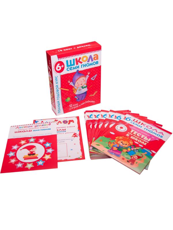 Книга Школа Семи Гномов 6-7л.Полный годовой курс(12 книг). МС00479