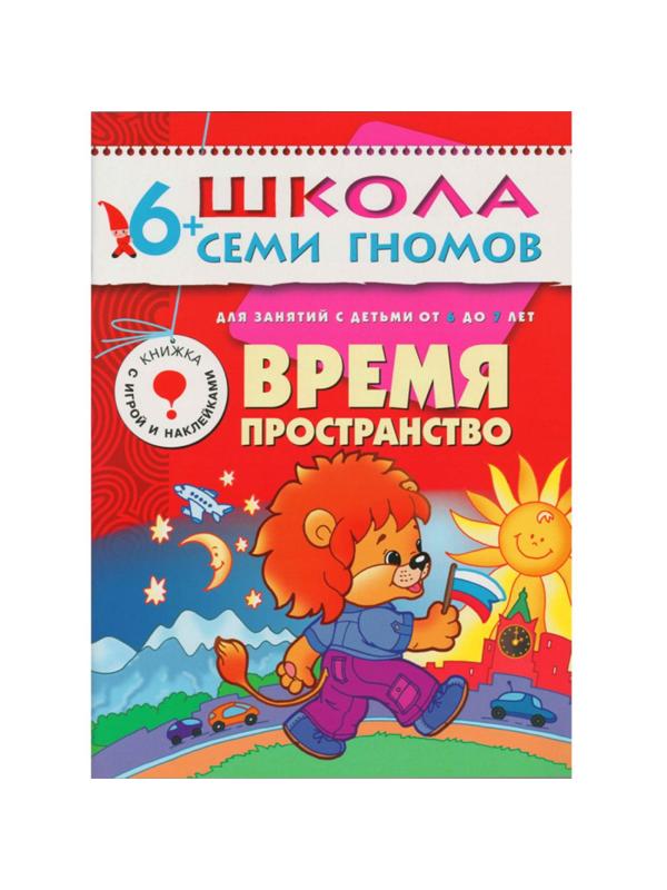 Книга Школа Семи Гномов 6-7л.Полный годовой курс(12 книг). МС00479