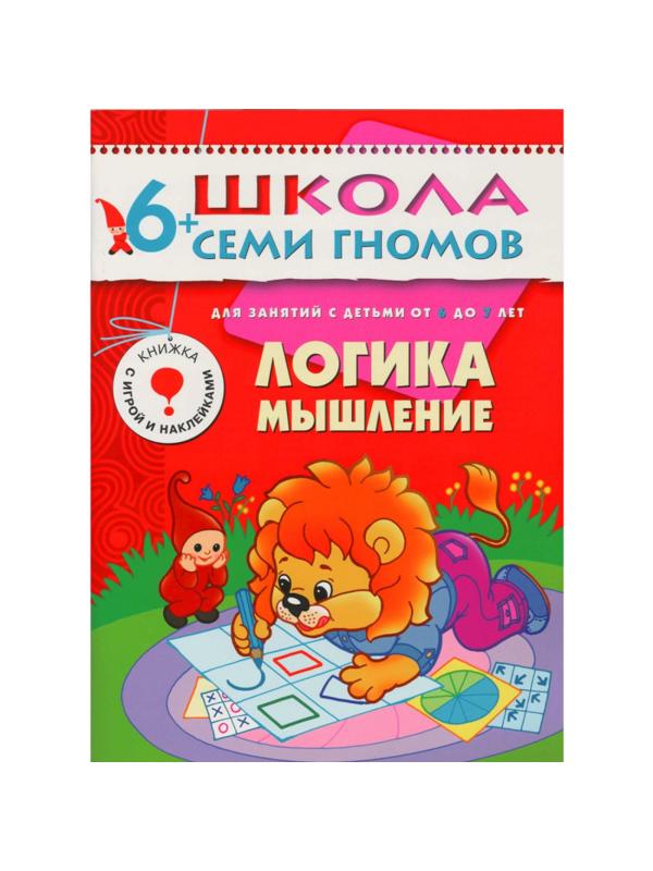 Книга Школа Семи Гномов 6-7л.Полный годовой курс(12 книг). МС00479