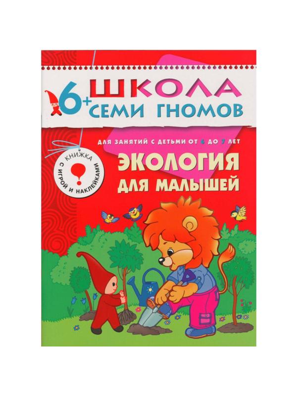 Книга Школа Семи Гномов 6-7л.Полный годовой курс(12 книг). МС00479
