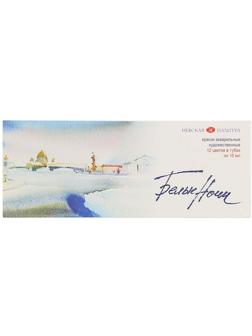 Набор акварельных красок Белые ночи в тубах 12х10 мл, арт.19411227