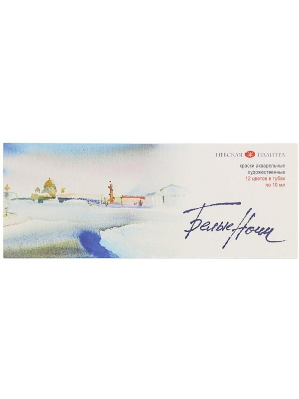 Набор акварельных красок Белые ночи в тубах 12х10 мл, арт.19411227