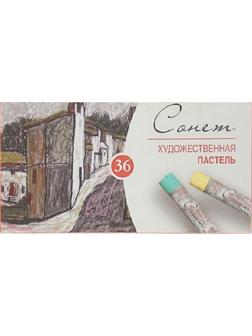 Пастель сухая художественная Сонет, 36 цв., 7141225